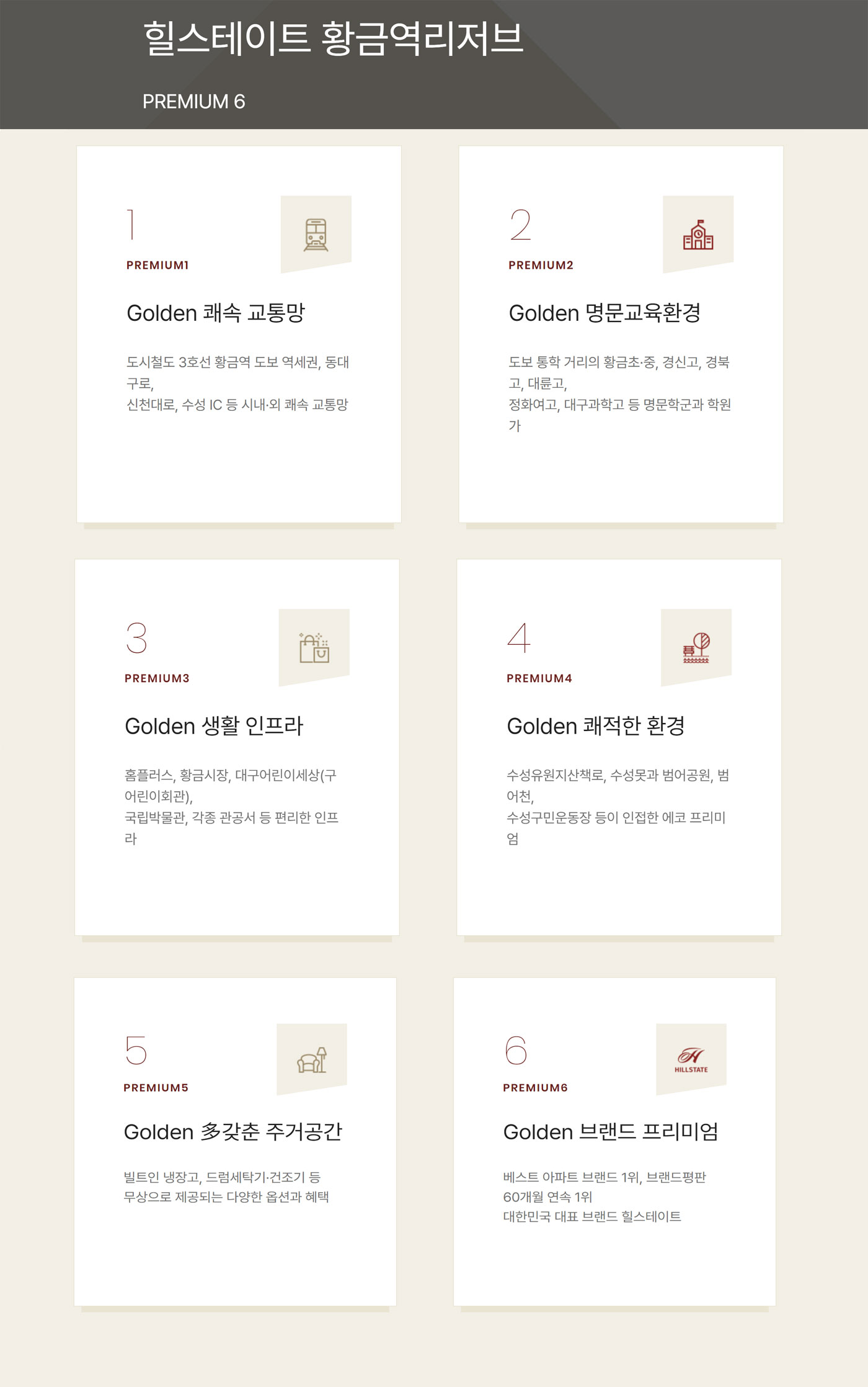 힐스테이트_황금역_리저브_모델하우스_프리미엄.jpg